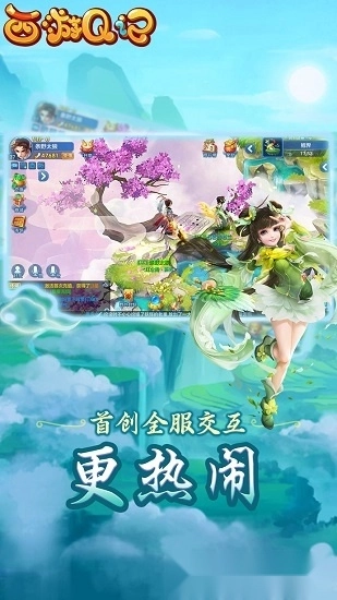 西游q记手机版(4)