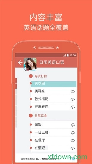 从零开始学英语手机免费版图1