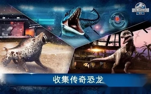 侏罗纪世界3手机版