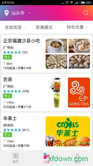 我有外卖安卓版图1