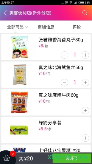 我有外卖安卓版图2