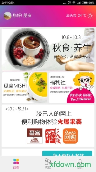 我有外卖安卓版图4