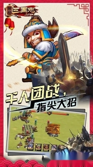 国战三国志手机版(2)