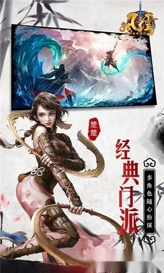 风云之绝世好剑安卓版