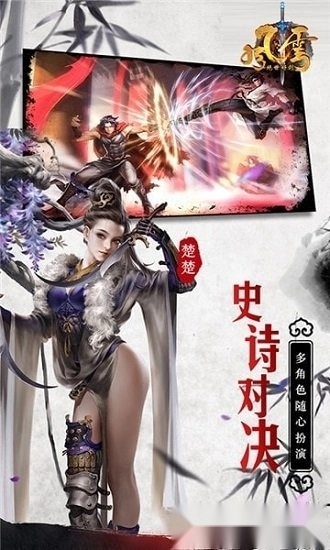 风云之绝世好剑安卓版