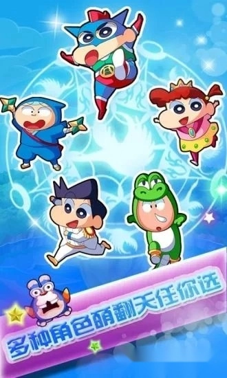 蜡笔小新烈焰突击安卓版