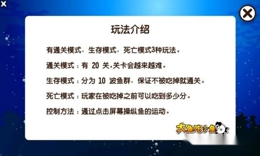 大鱼吃小鱼手机版