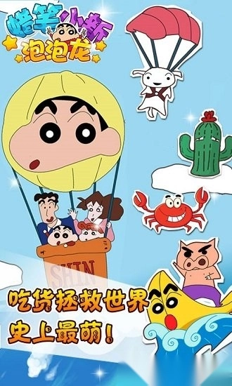 蜡笔小新泡泡龙安卓版