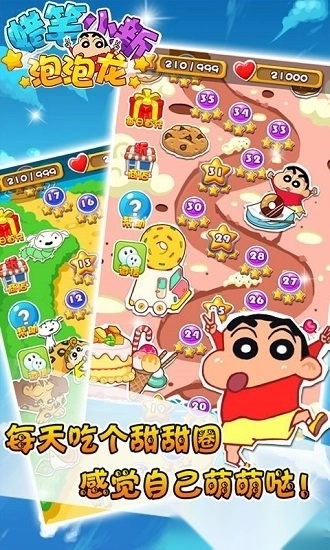 蜡笔小新泡泡龙安卓版