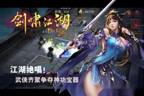 剑啸江湖安卓版