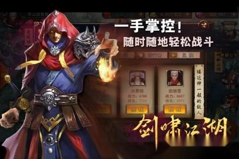 剑啸江湖安卓版