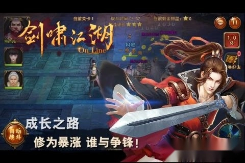 剑啸江湖安卓版