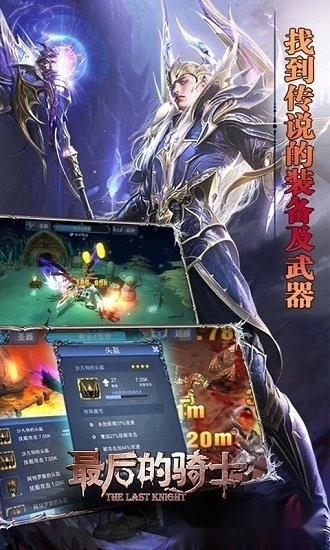 最后的骑士手机版