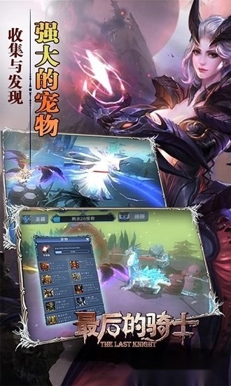 最后的骑士手机版
