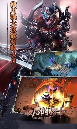 最后的骑士手机版