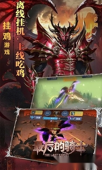 最后的骑士手机版