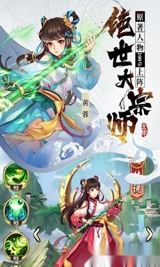 射雕三部曲游戏安卓版