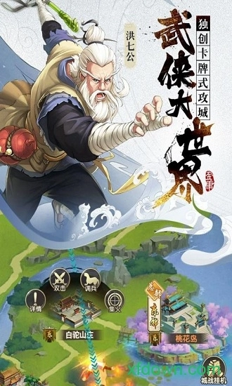 射雕三部曲游戏安卓版