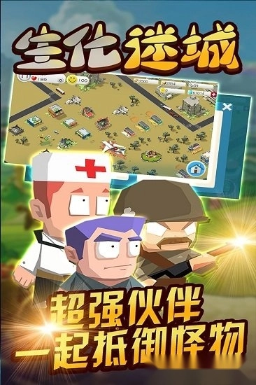 生化迷城安卓版