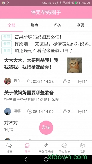 芒果孕味手机版