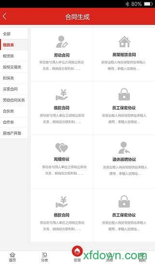 e律淘法安卓版图2