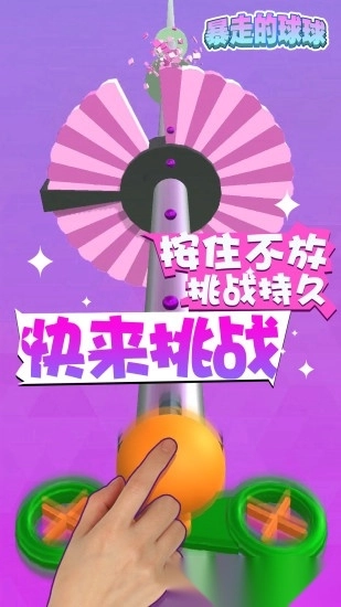 暴走的球球安卓版