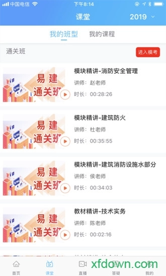 易消防云课堂安卓版