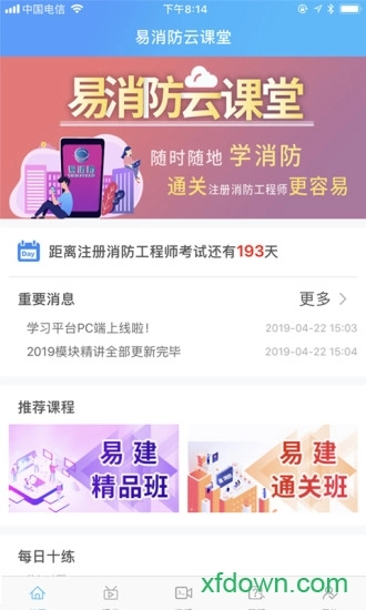 易消防云课堂安卓版