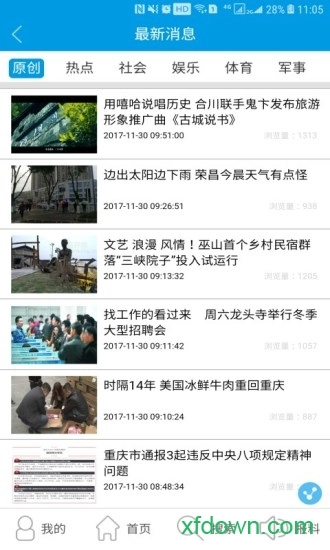 辛集手机台安卓版