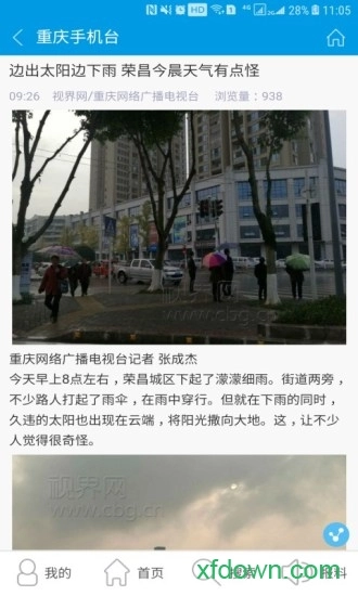 辛集手机台安卓版