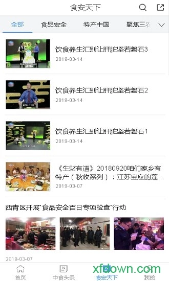 中食手机台安卓版