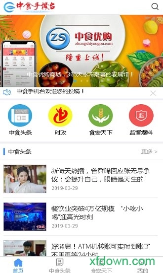 中食手机台安卓版