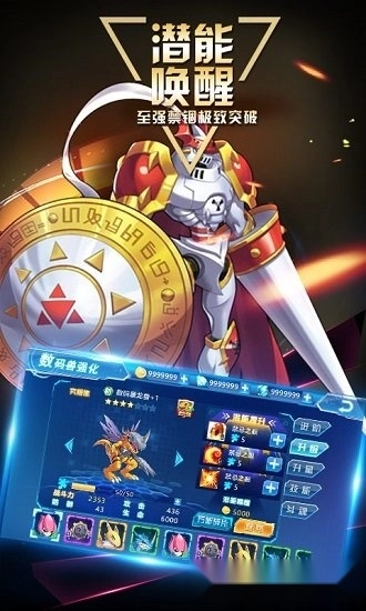 数码宝贝大冒险安卓版