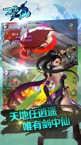 一剑飞仙安卓版(2)