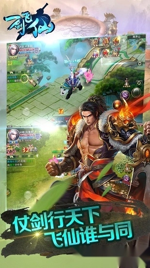 一剑飞仙安卓版(3)