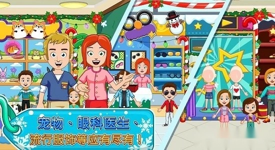 我的小镇购物中心中文版