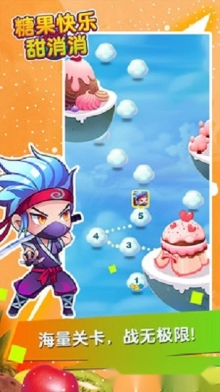糖果快乐甜消消安卓版