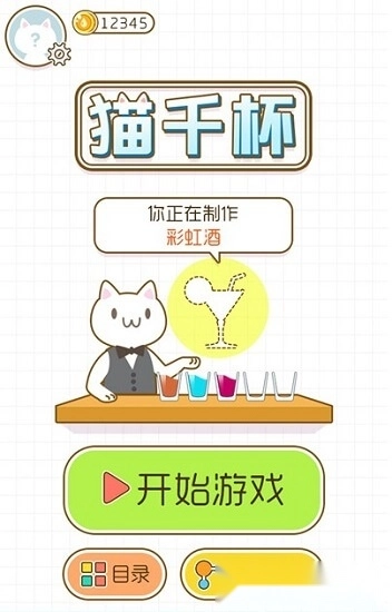 猫千杯安卓版