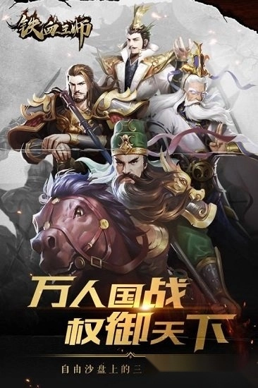 铁血王师安卓版图4