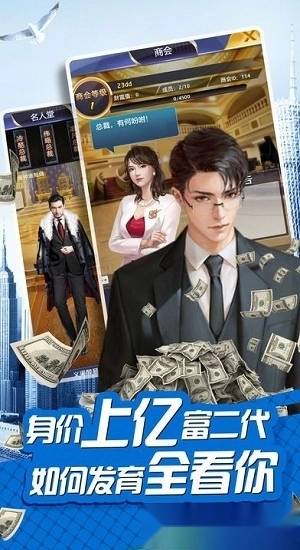 我是富二代安卓版