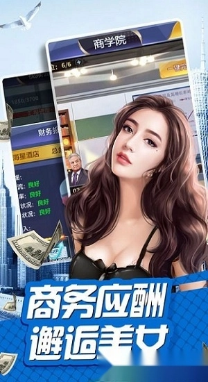 我是富二代安卓版