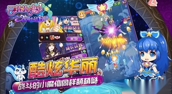 巴啦啦小魔仙魔箭小公主安卓版