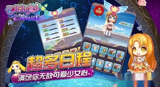 巴啦啦小魔仙魔箭小公主安卓版