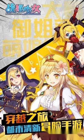 战姬少女游戏安卓版-图1