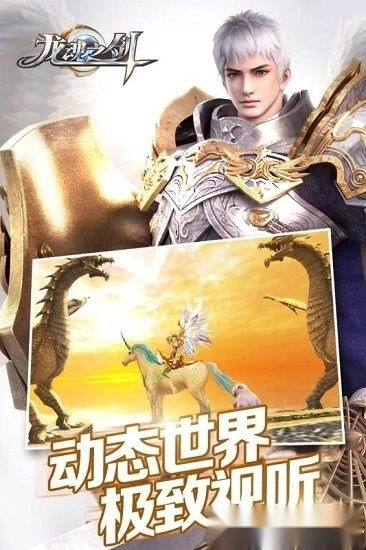 龙魂之剑安卓版(1)