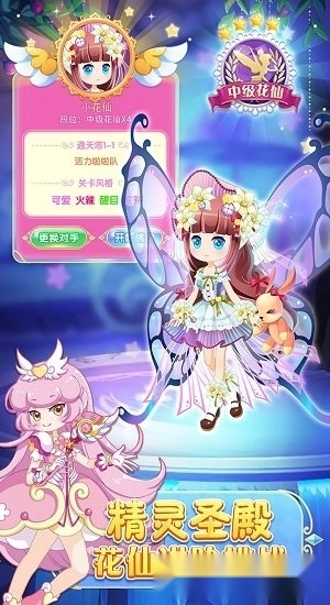 小花仙守护天使游戏安卓版