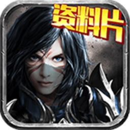 暗黑黎明安卓版