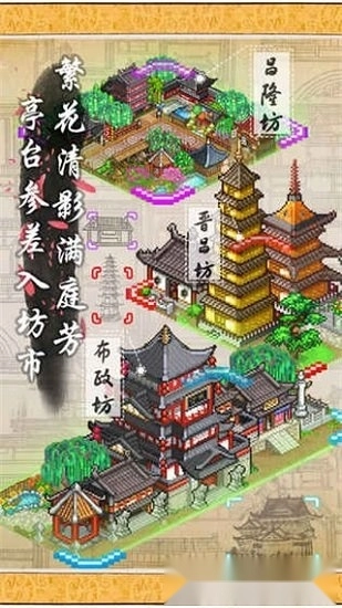 长安不是一天建成的安卓版