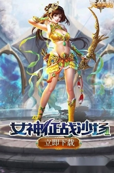 天命契约安卓版