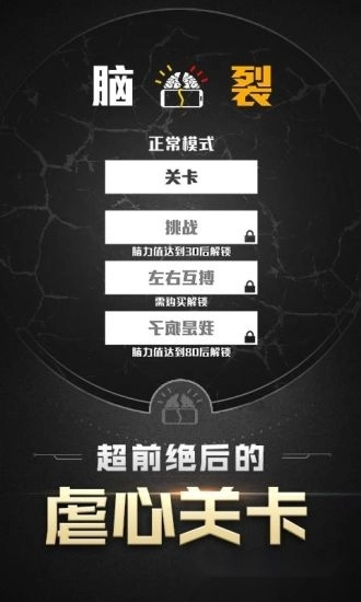 脑裂游戏免费版(4)